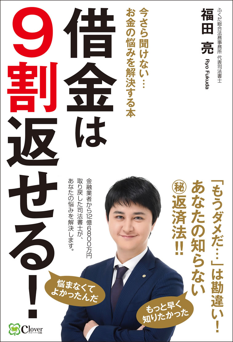 出版物「借金は９割返せる～今さら聞けない・・・お金の悩みを解決する本～」